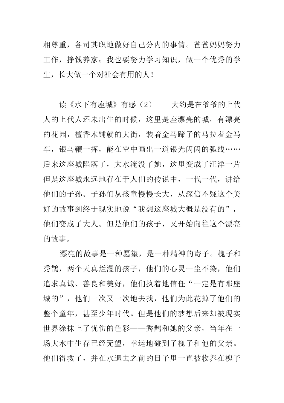 水下有座城读后感范文_第3页