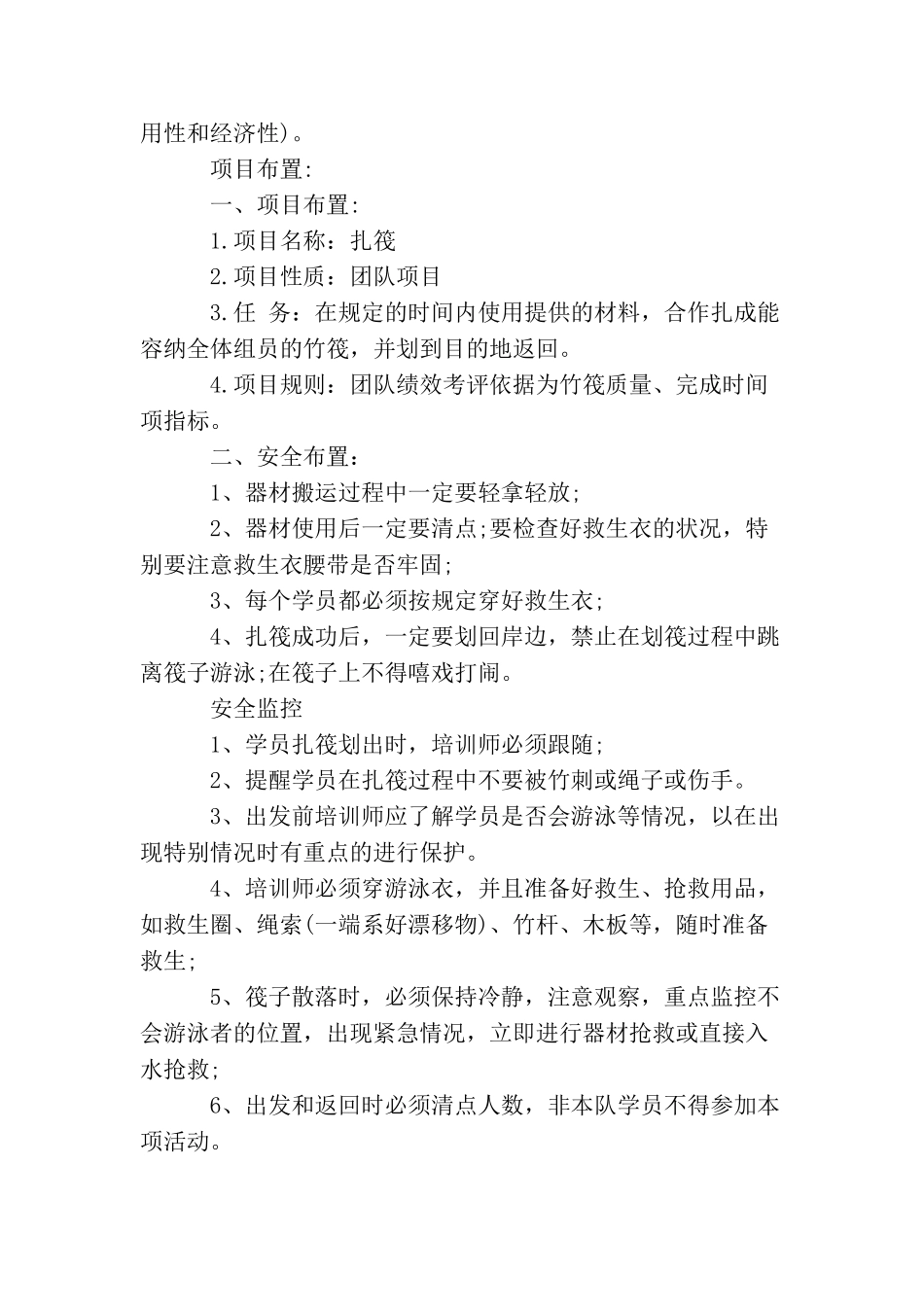 水上拓展项目范文3篇_第2页