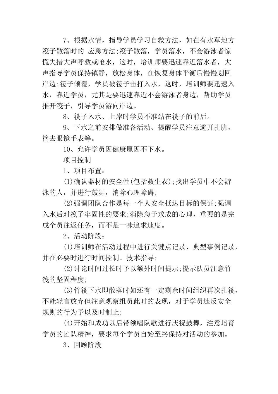 水上拓展项目范文3篇_第3页