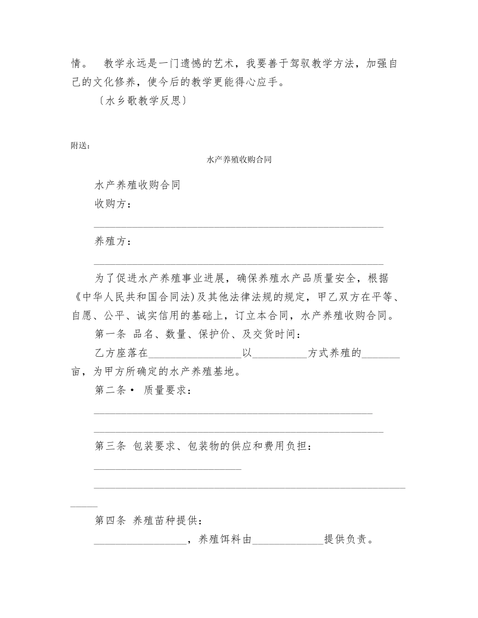 水乡歌教学反思_第2页