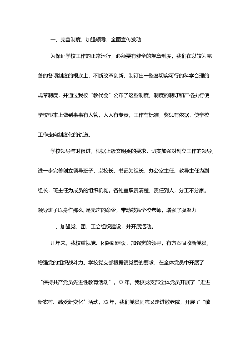 水东中心小学文明创建总结汇报材料_第2页