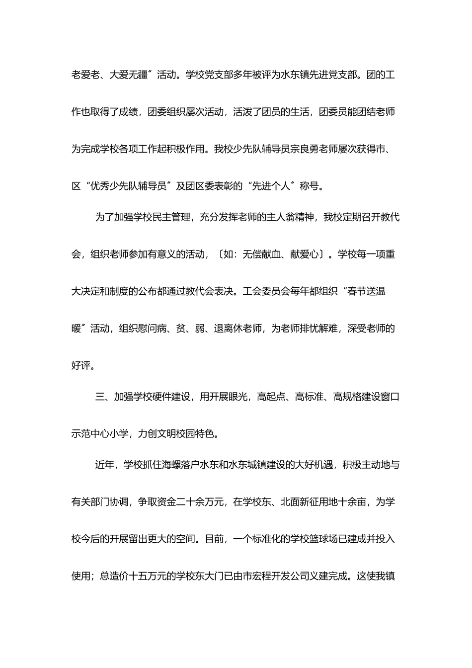 水东中心小学文明创建总结汇报材料_第3页