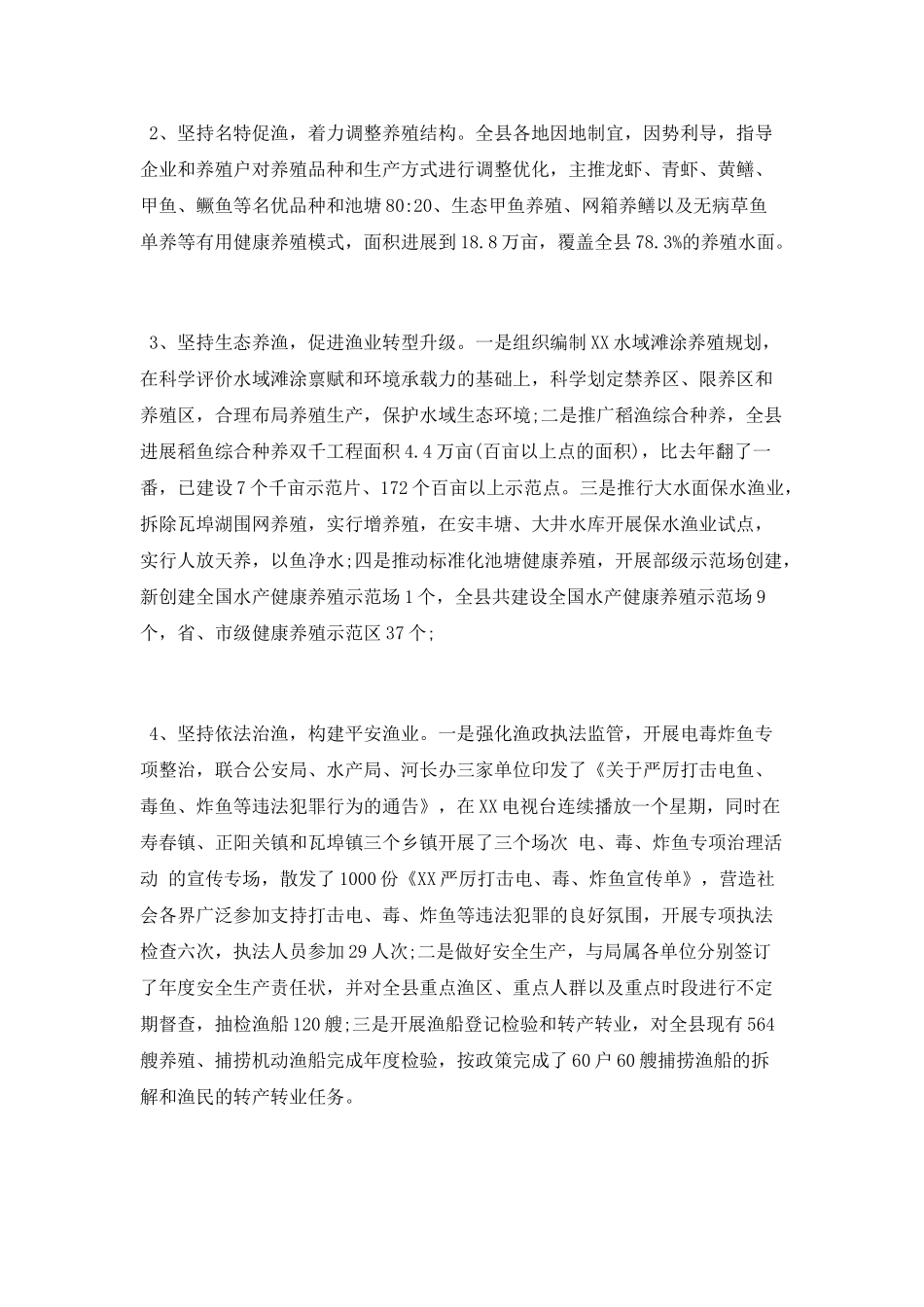 水产业2025年工作总结和2025年工作计划_第2页