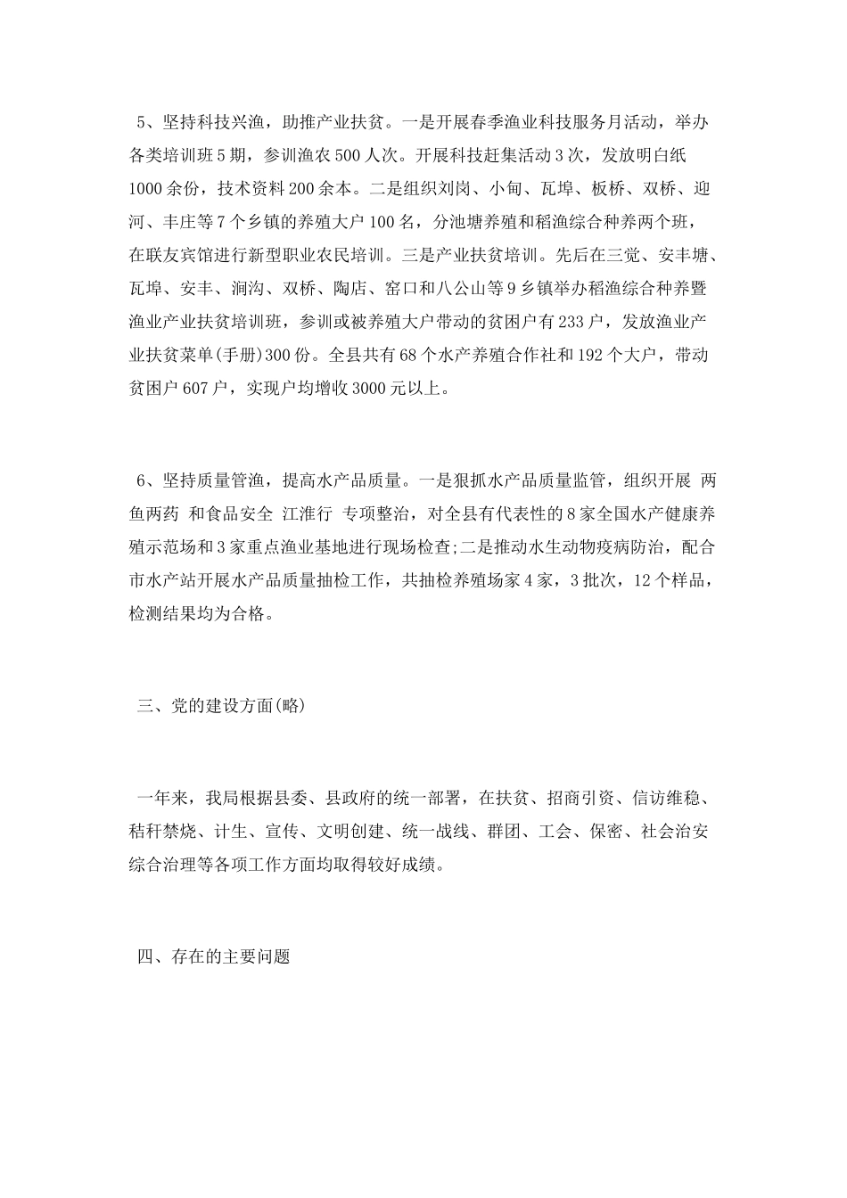 水产业2025年工作总结和2025年工作计划_第3页
