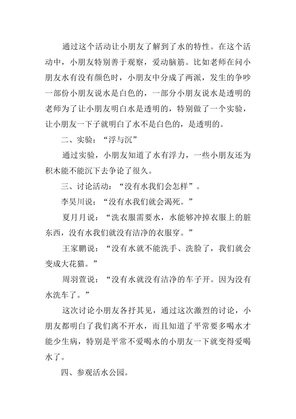 水中班环保教案_第2页