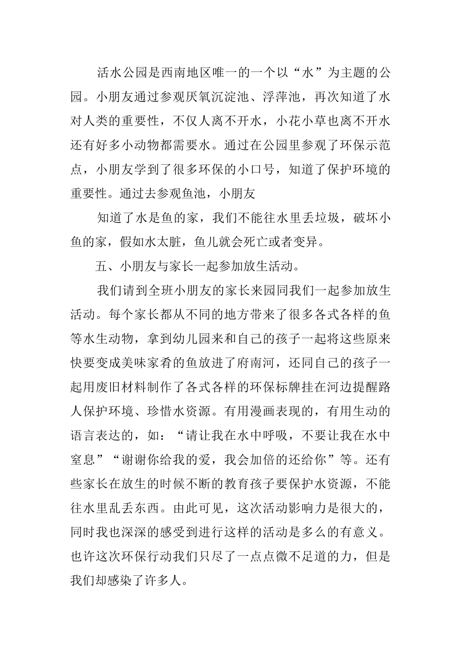 水中班环保教案_第3页