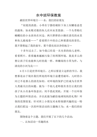 水中班环保教案