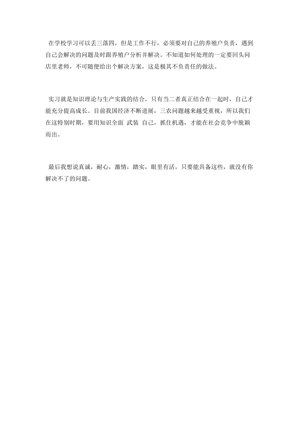 水产养殖专业实习总结范文2025_第2页