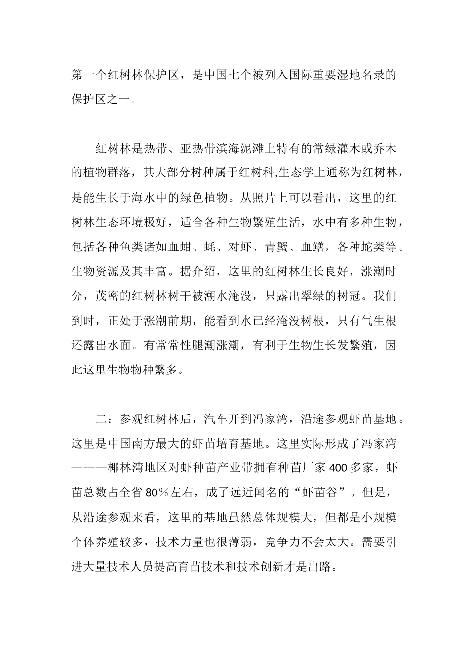 水产养殖专业实习报告_第2页