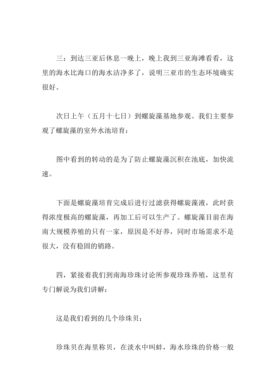水产养殖专业实习报告_第3页