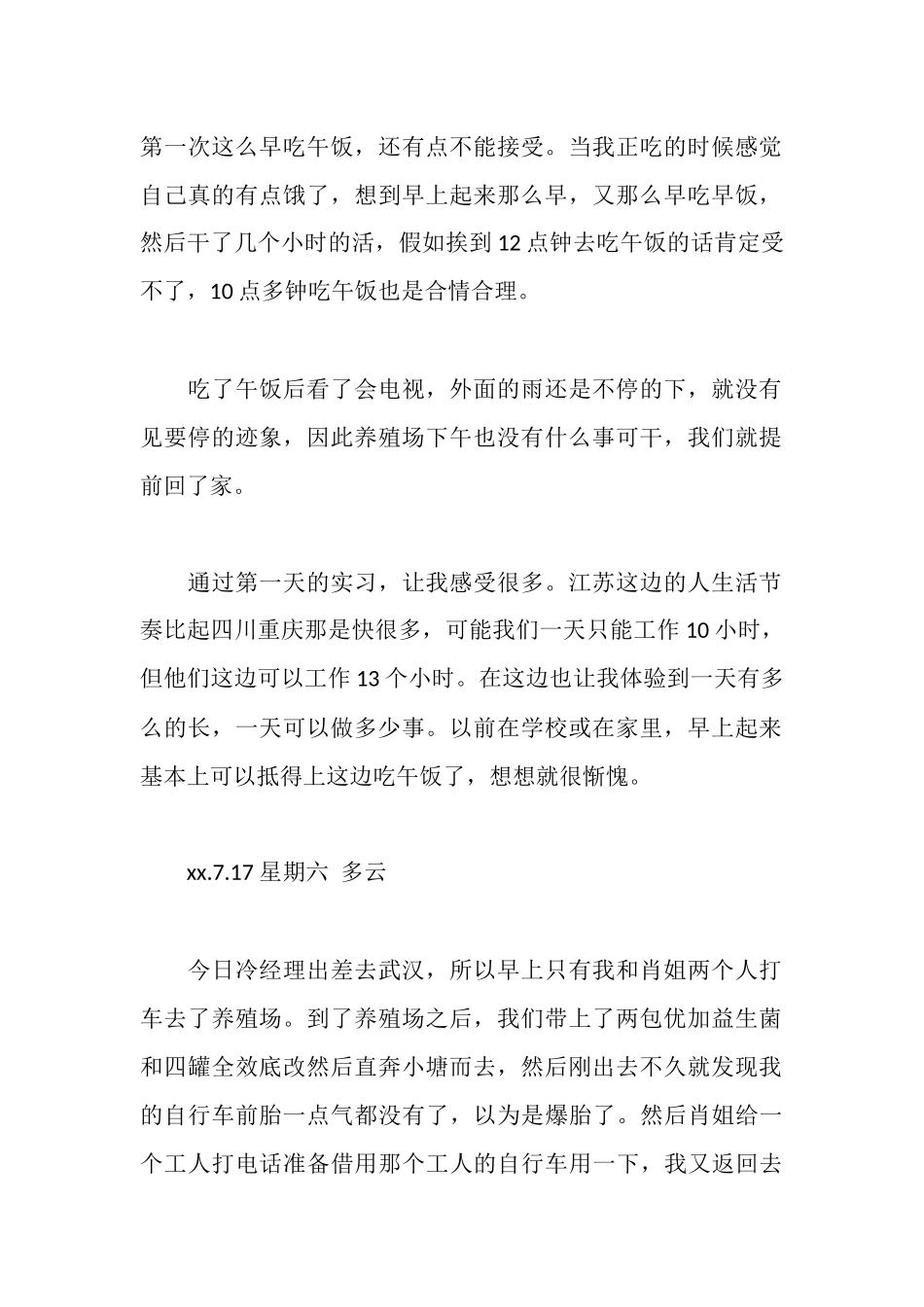 水产养殖场实习日记_第2页