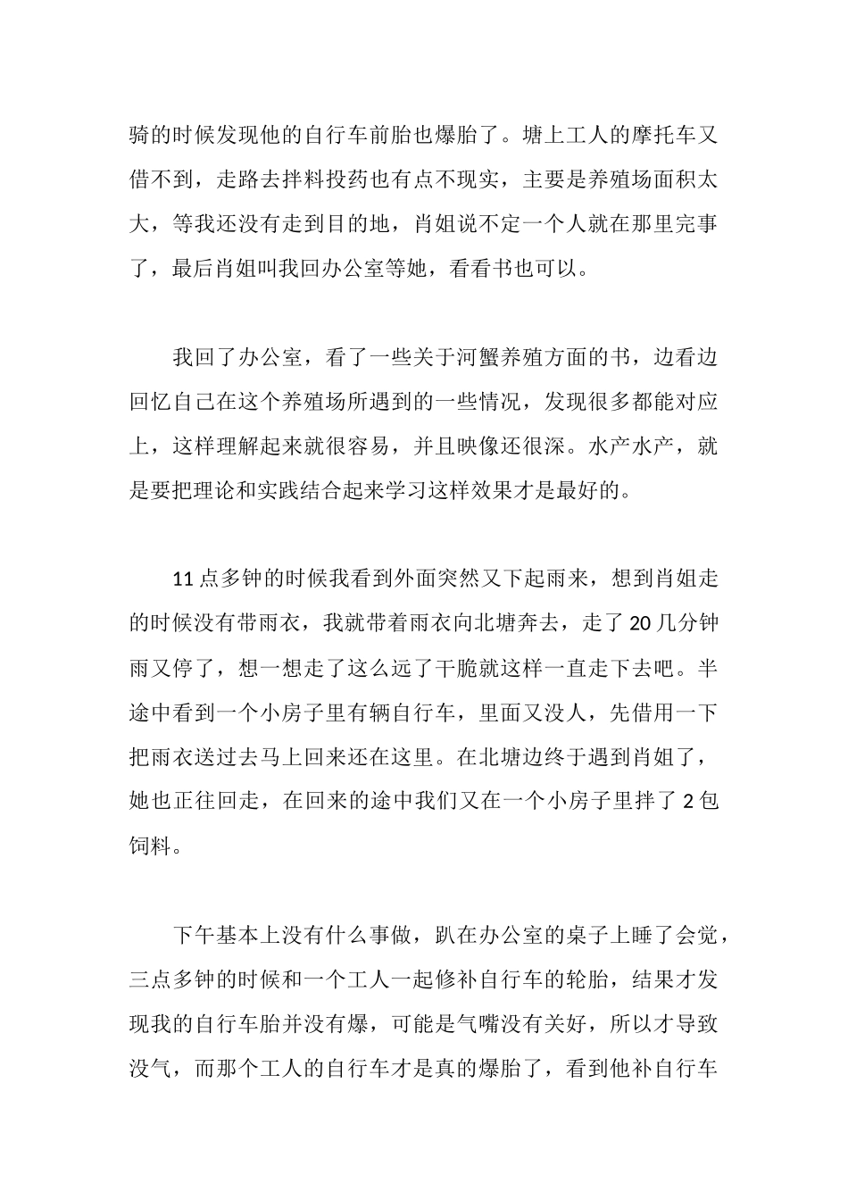 水产养殖场实习日记_第3页