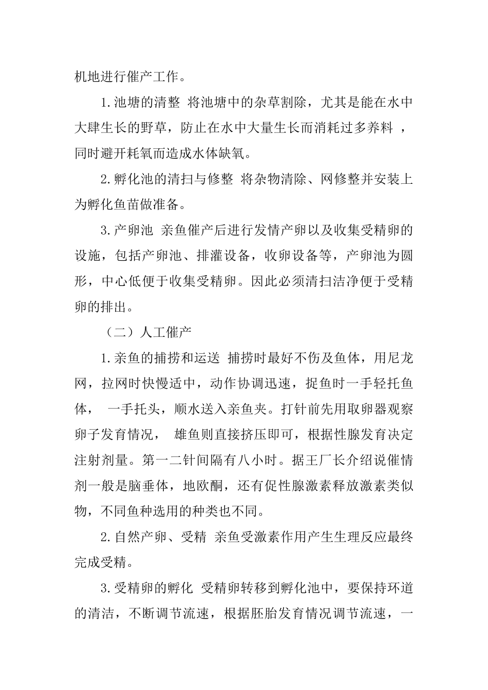 水产养殖实习总结范文_第2页