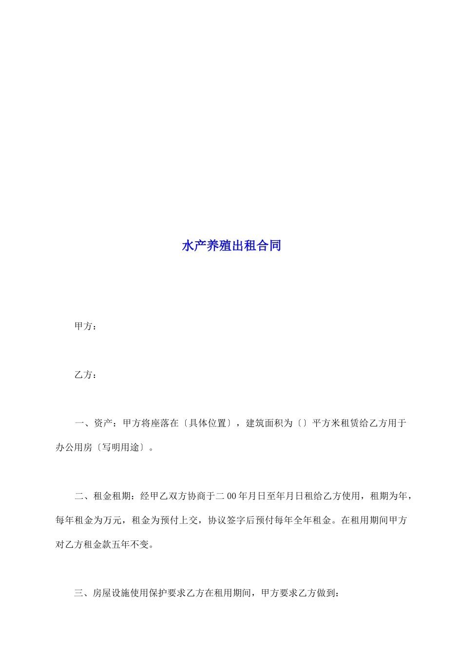 水产养殖出租合同_第2页