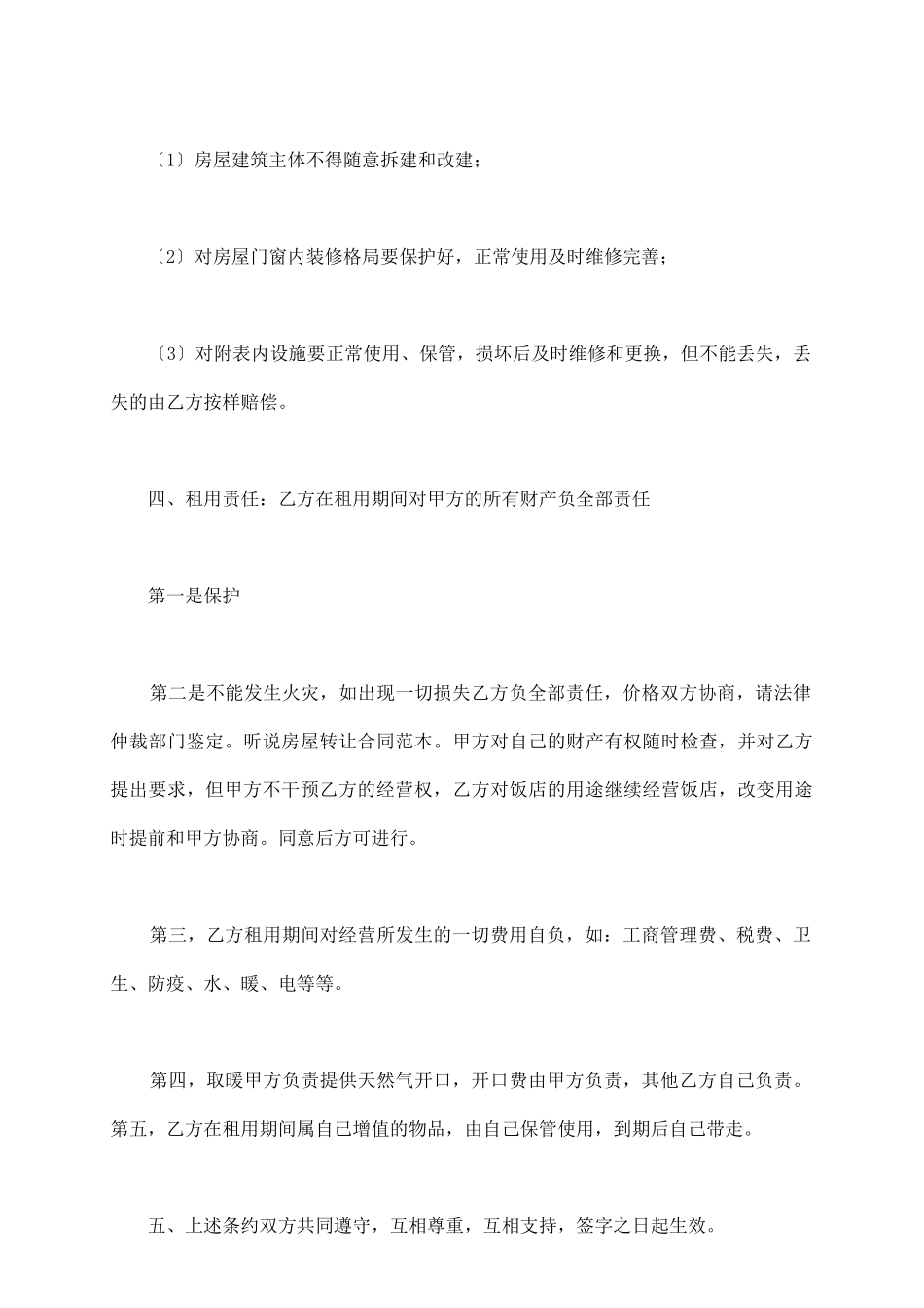 水产养殖出租合同_第3页