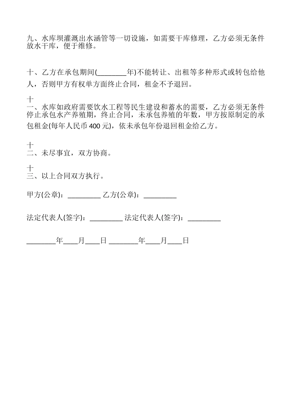 水产养殖承包热门合同样书_第2页