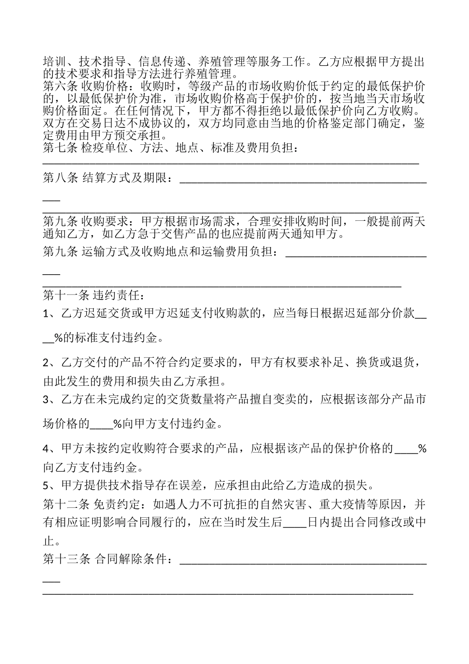 水产养殖收购合同书模板_第2页