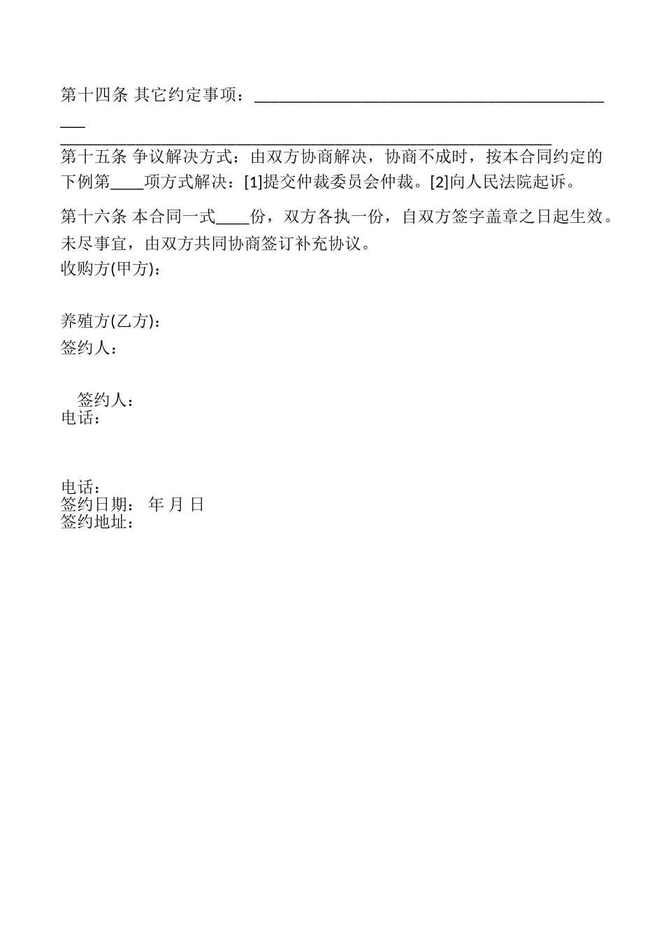 水产养殖收购合同书模板_第3页