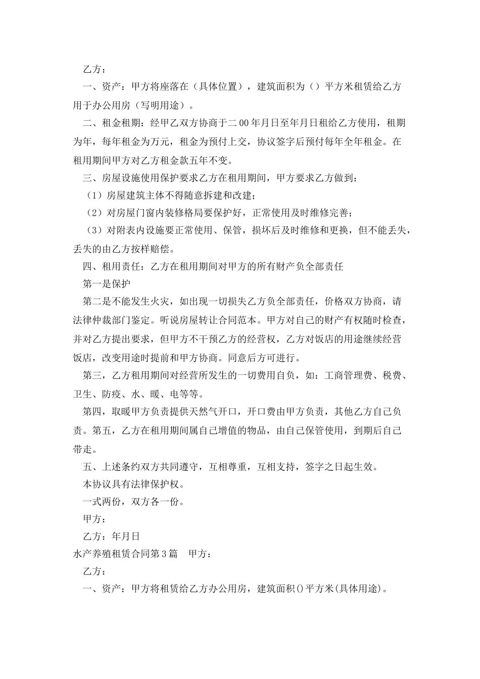 水产养殖租赁合同_第2页