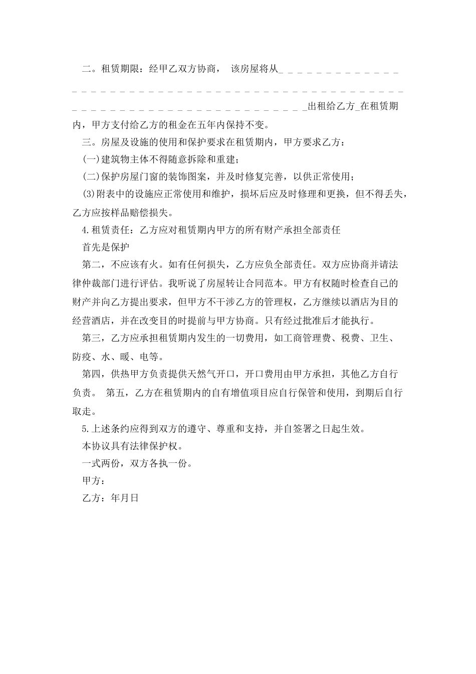 水产养殖租赁合同_第3页