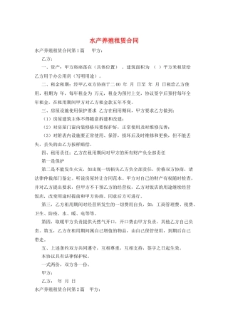 水产养殖租赁合同