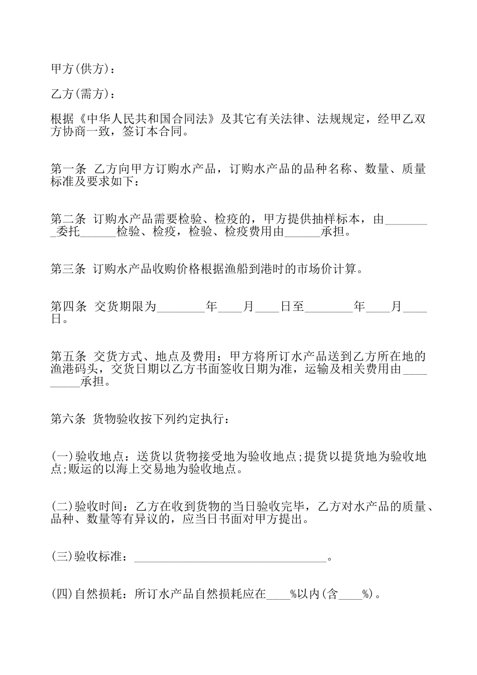 水产品供货合同标准——_第2页