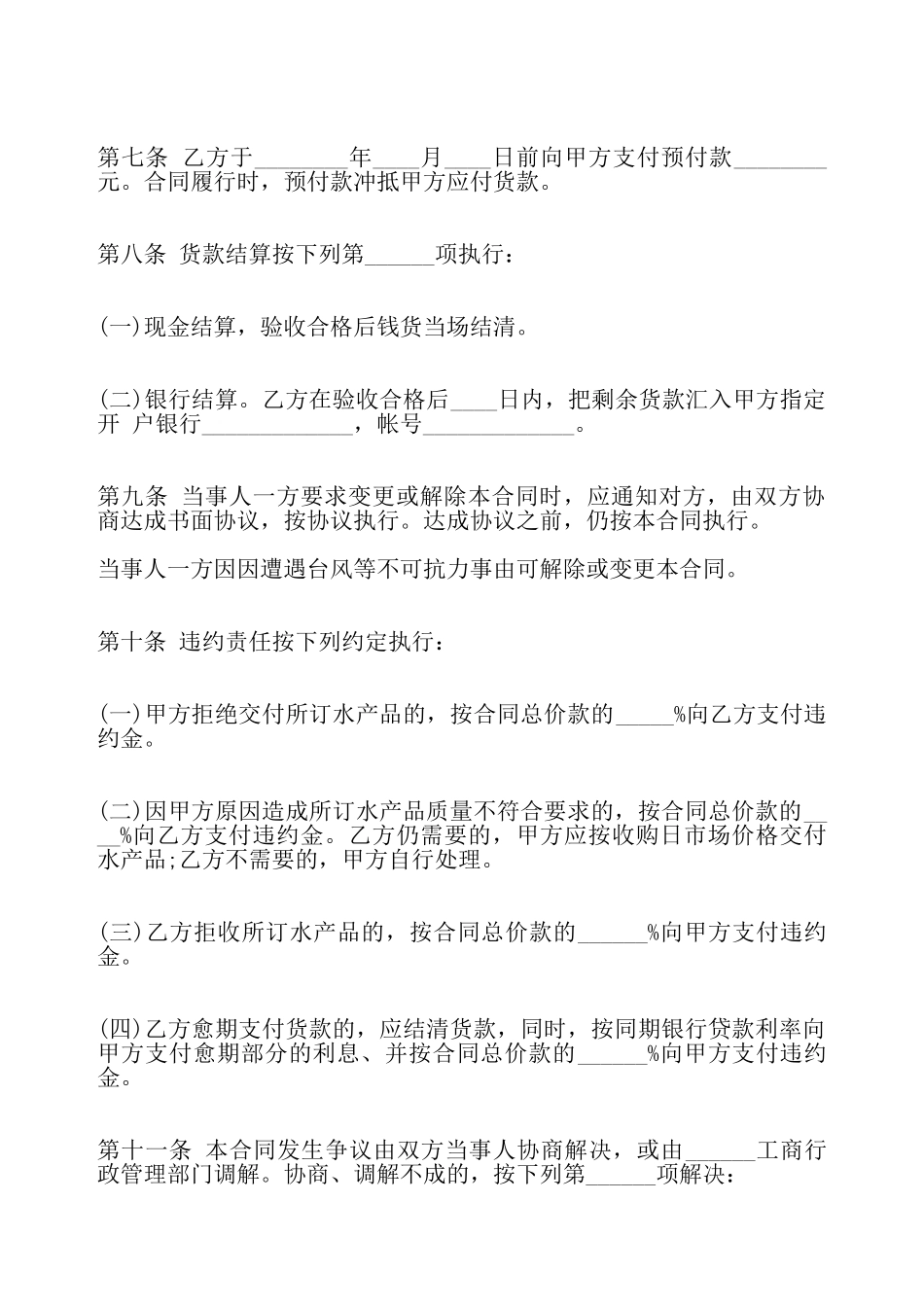 水产品供货合同标准——_第3页