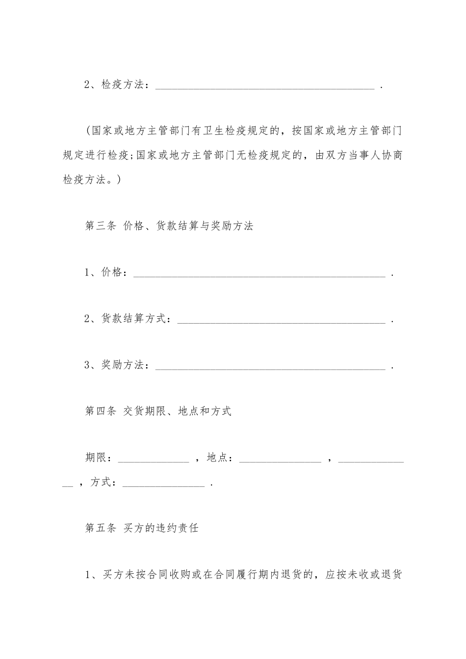 水产品买卖合同书模板(标准版)_第3页