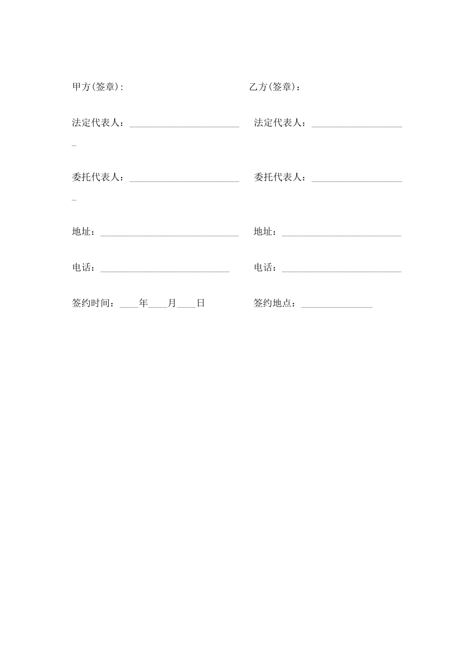 水产品购销合同(最新)_第3页