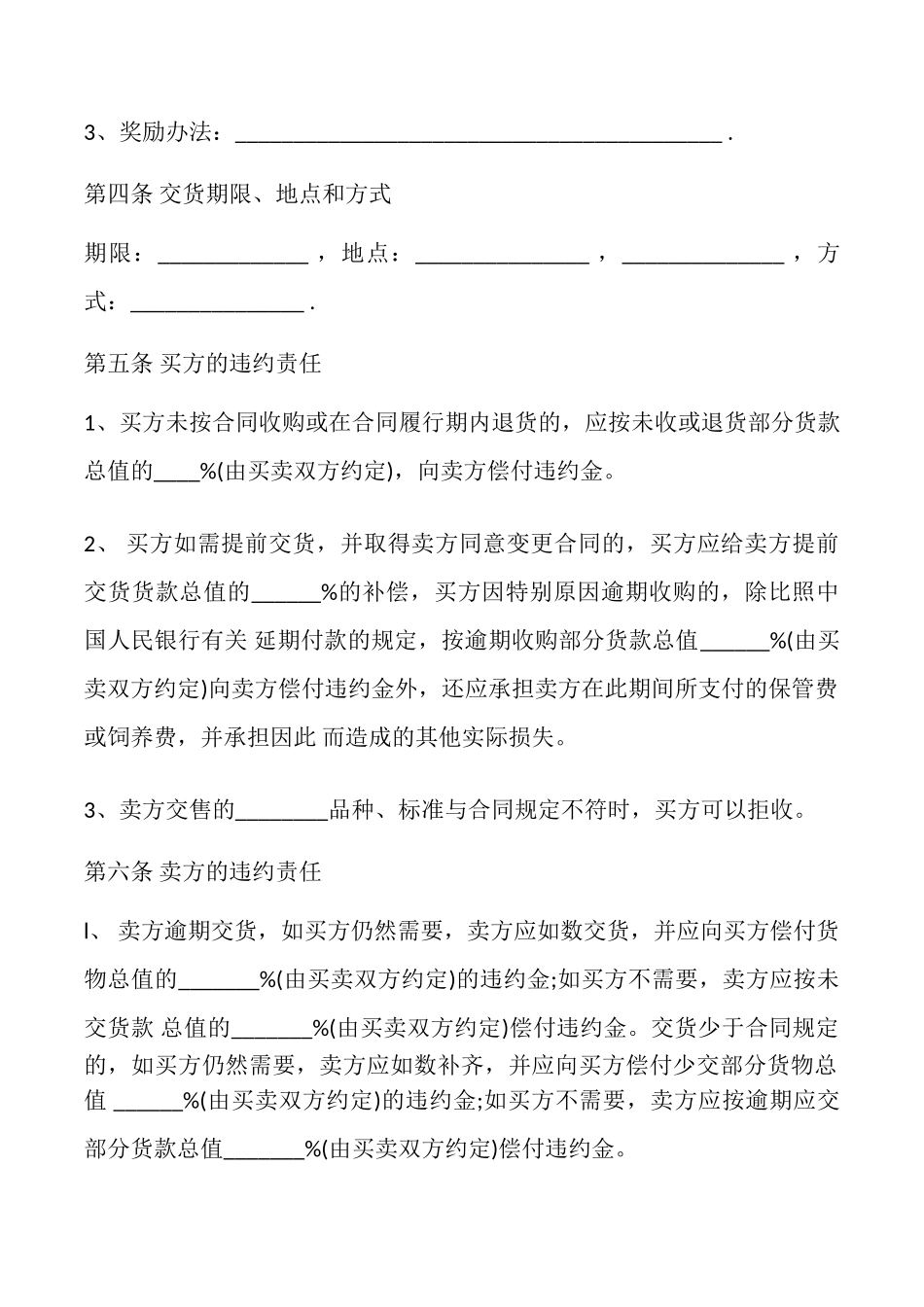 水产品买卖合同书模板_第2页