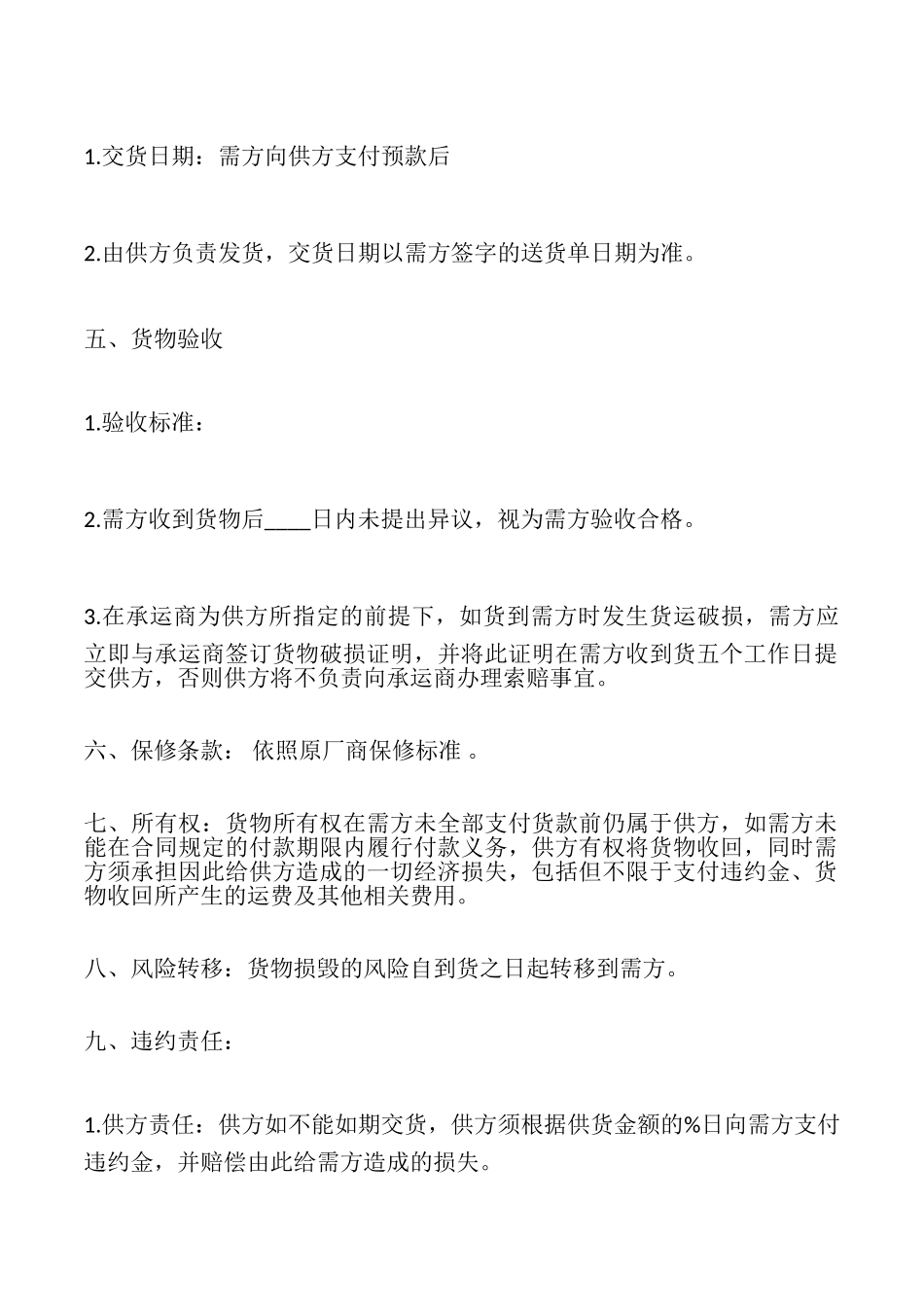 水产品供货热门合同样书_第2页