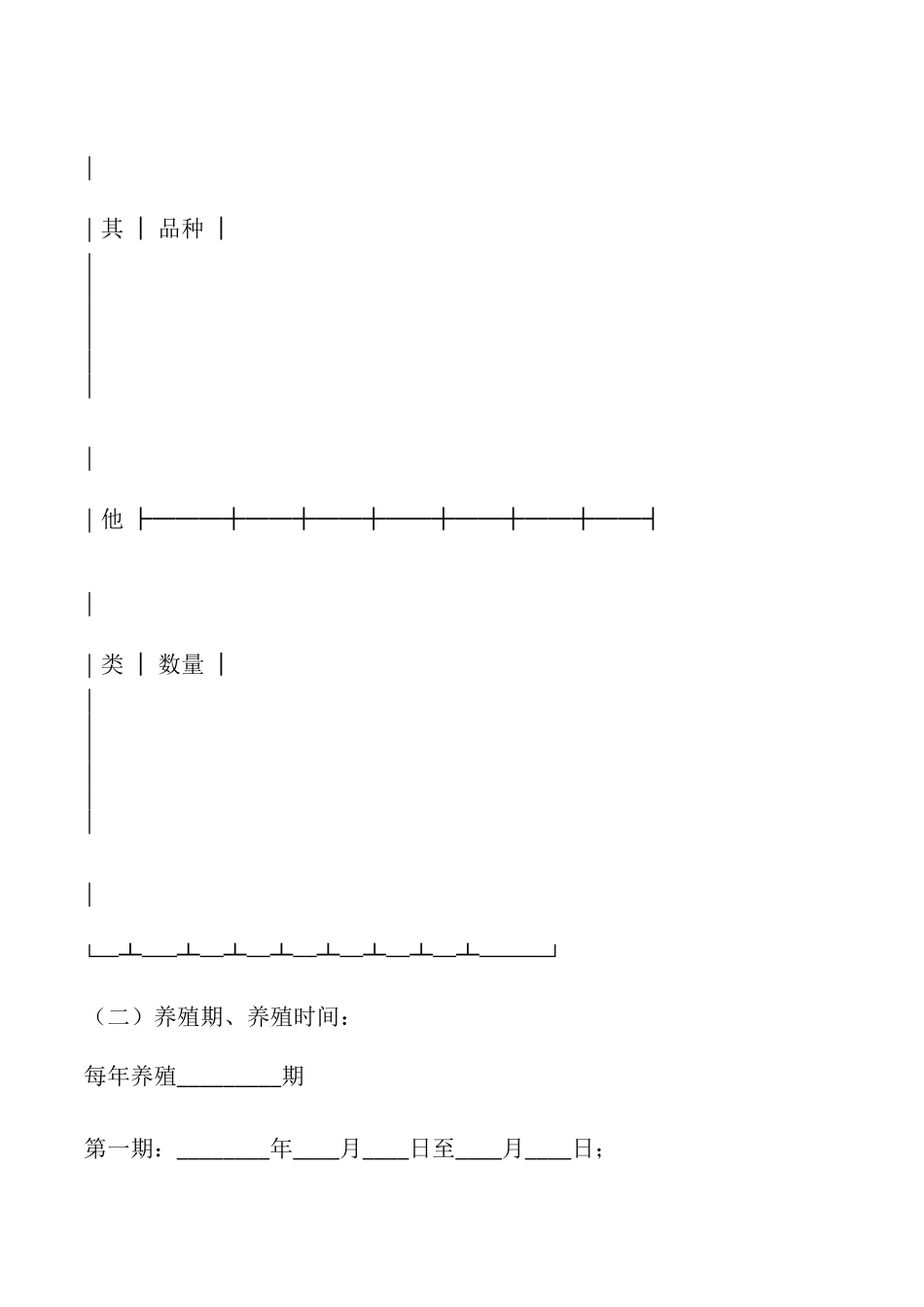 水产品养殖订购合同最新整理版_第3页