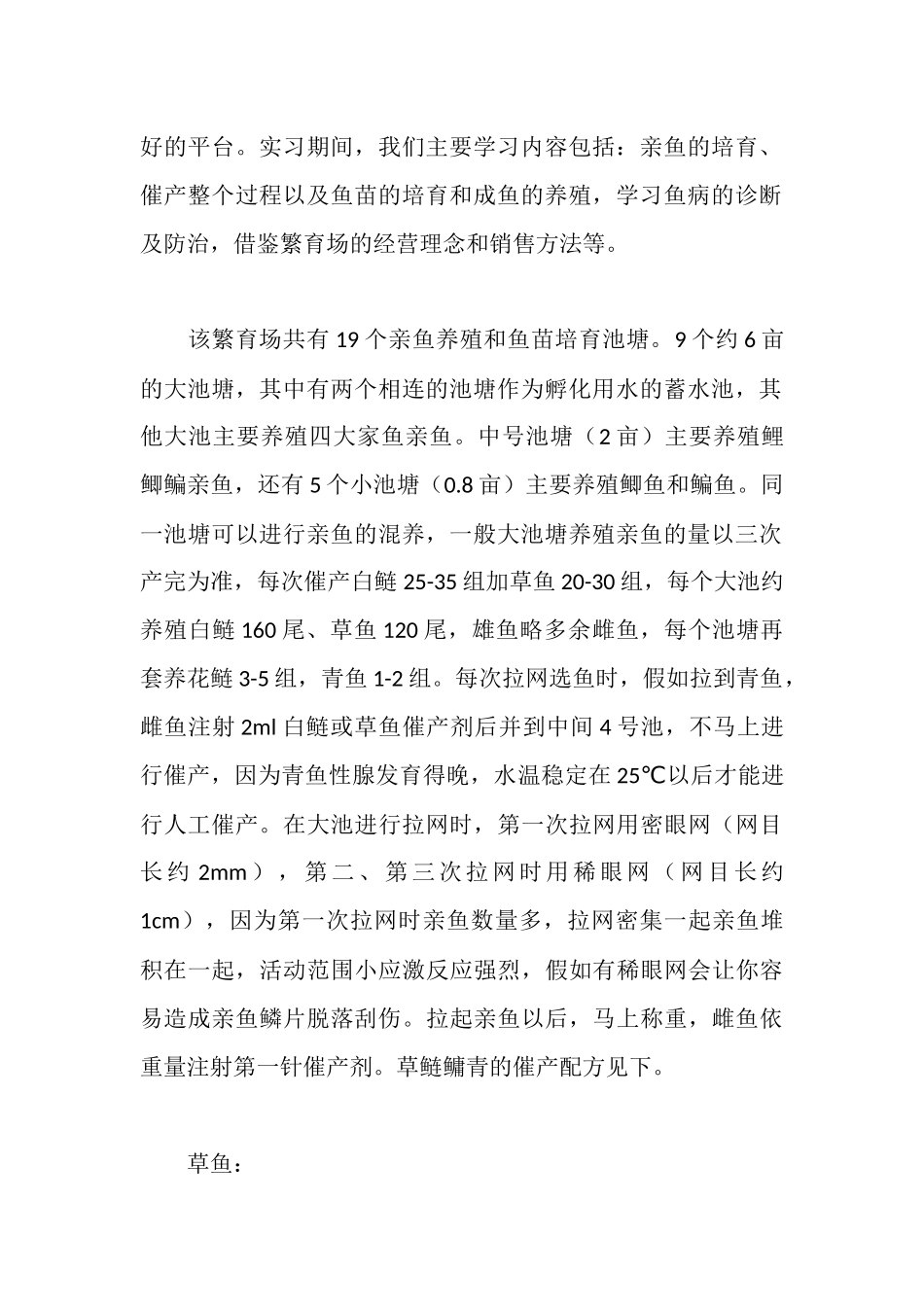 水产生产实习报告_第2页