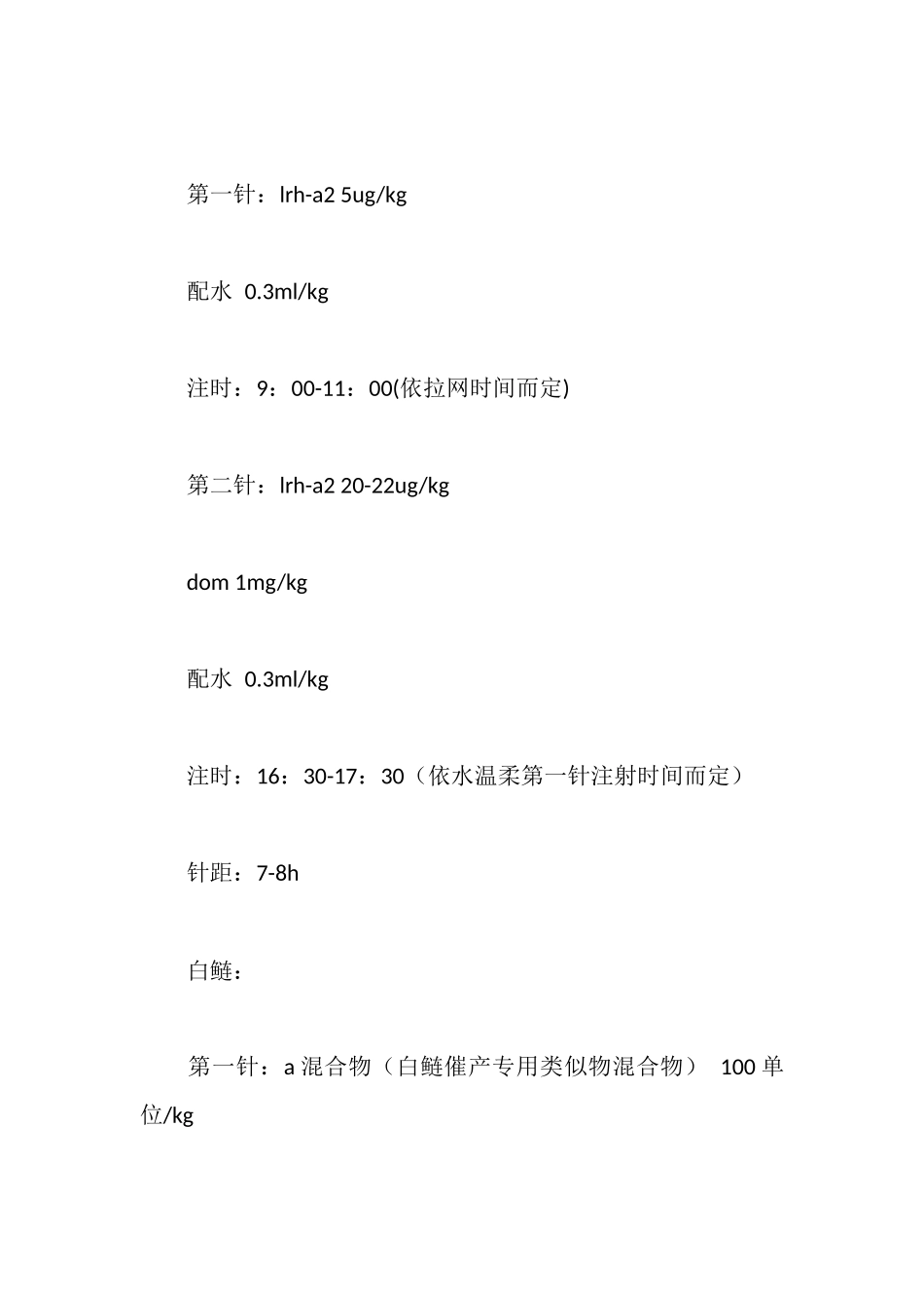 水产生产实习报告_第3页