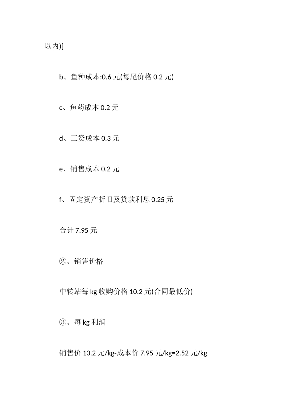 水产学院赴湖北省宜昌市清江库区暑期实习报告调查报告_第3页