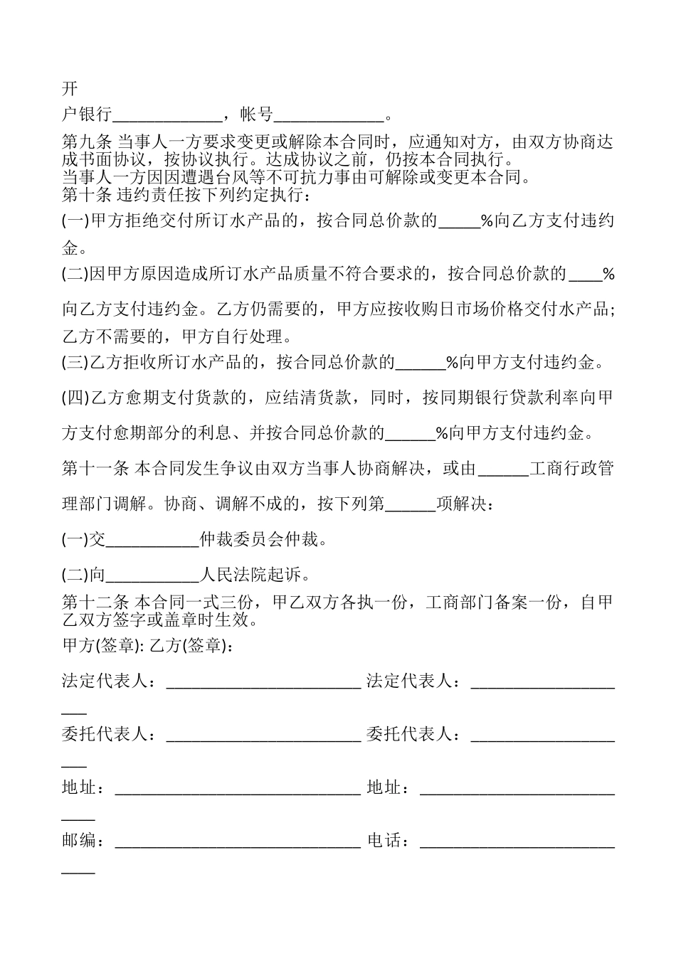 水产品购销合同书_第2页