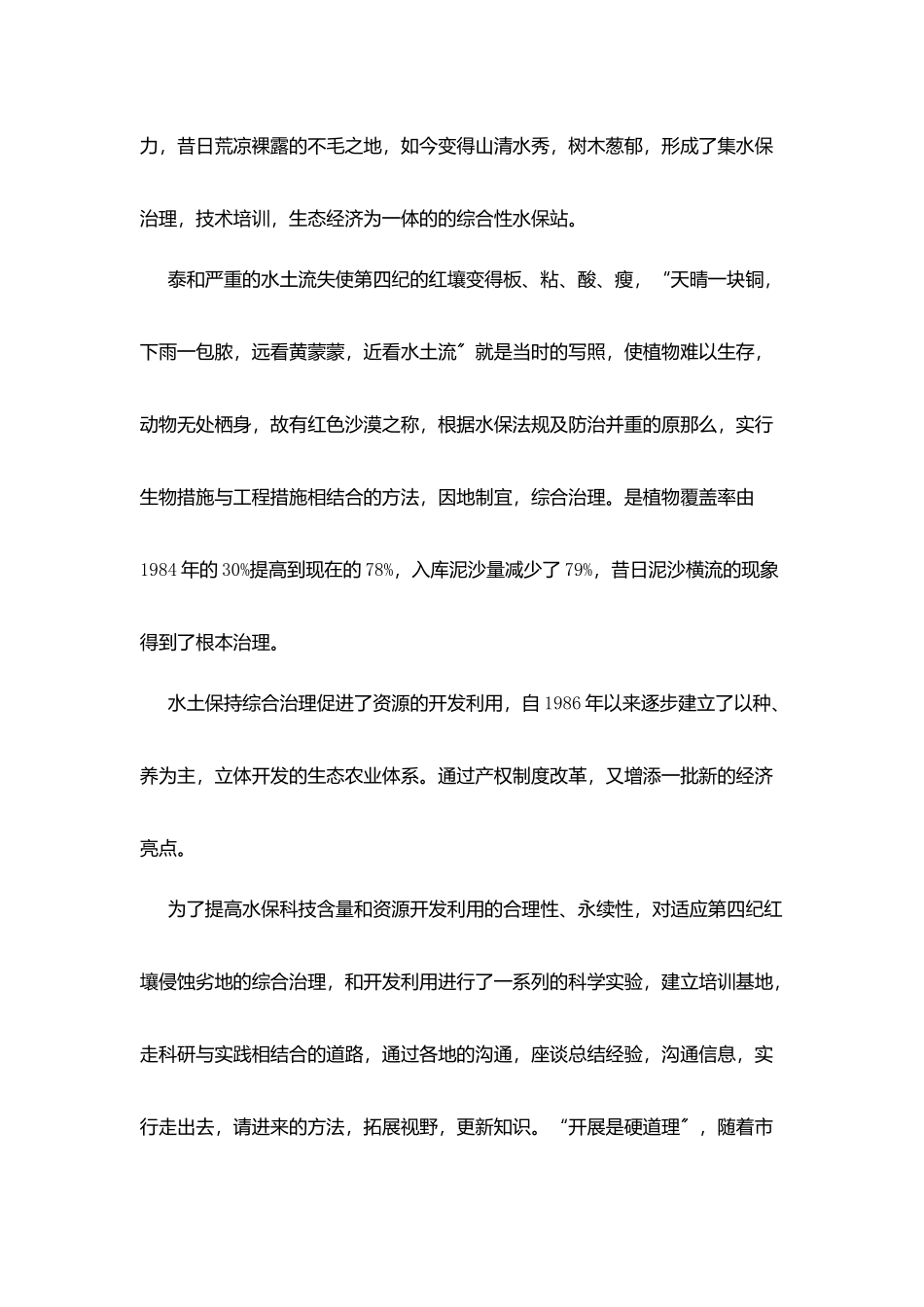 水保站的实习报告样文_第2页