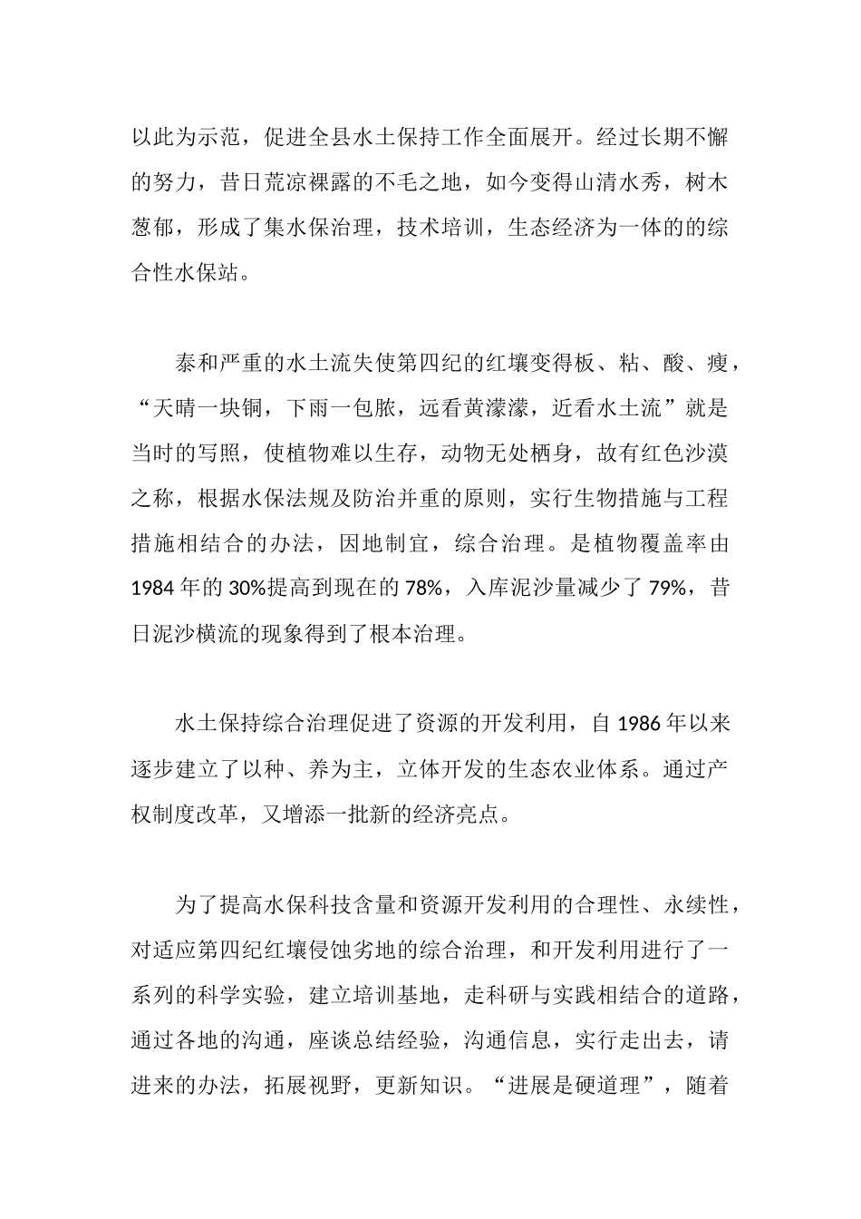 水保站实习报告_第2页