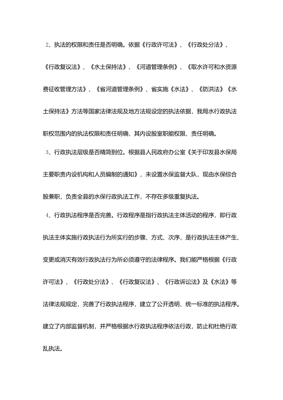 水保行政执法自查自纠报告_第2页