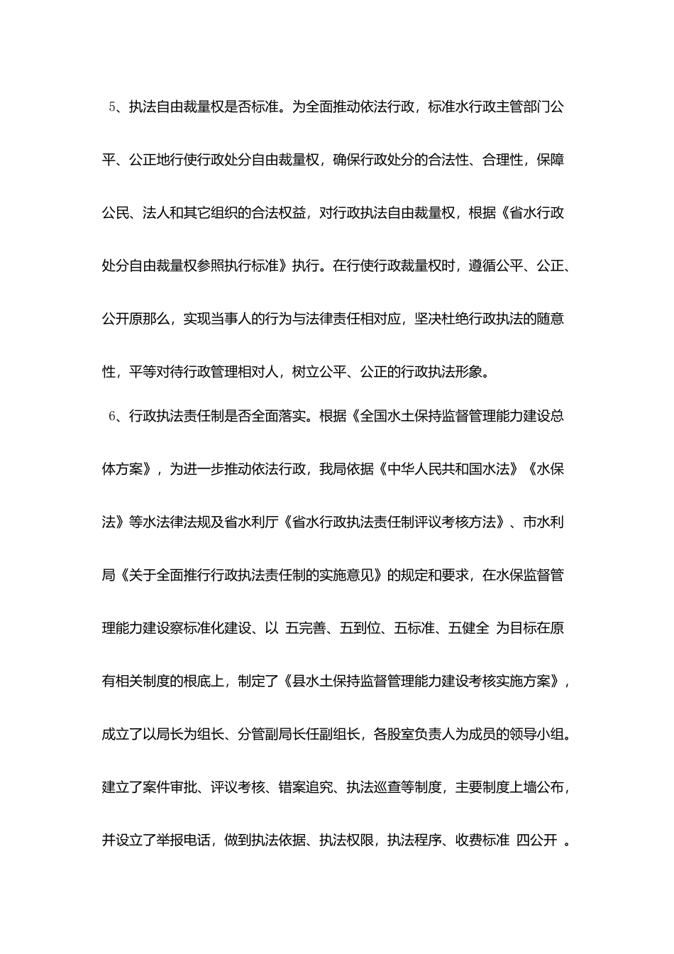 水保行政执法自查自纠报告_第3页