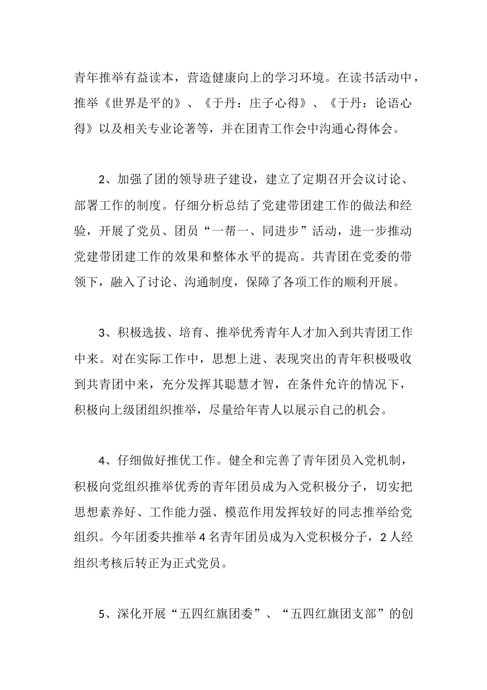 水农局团委共青团工作汇报_第2页