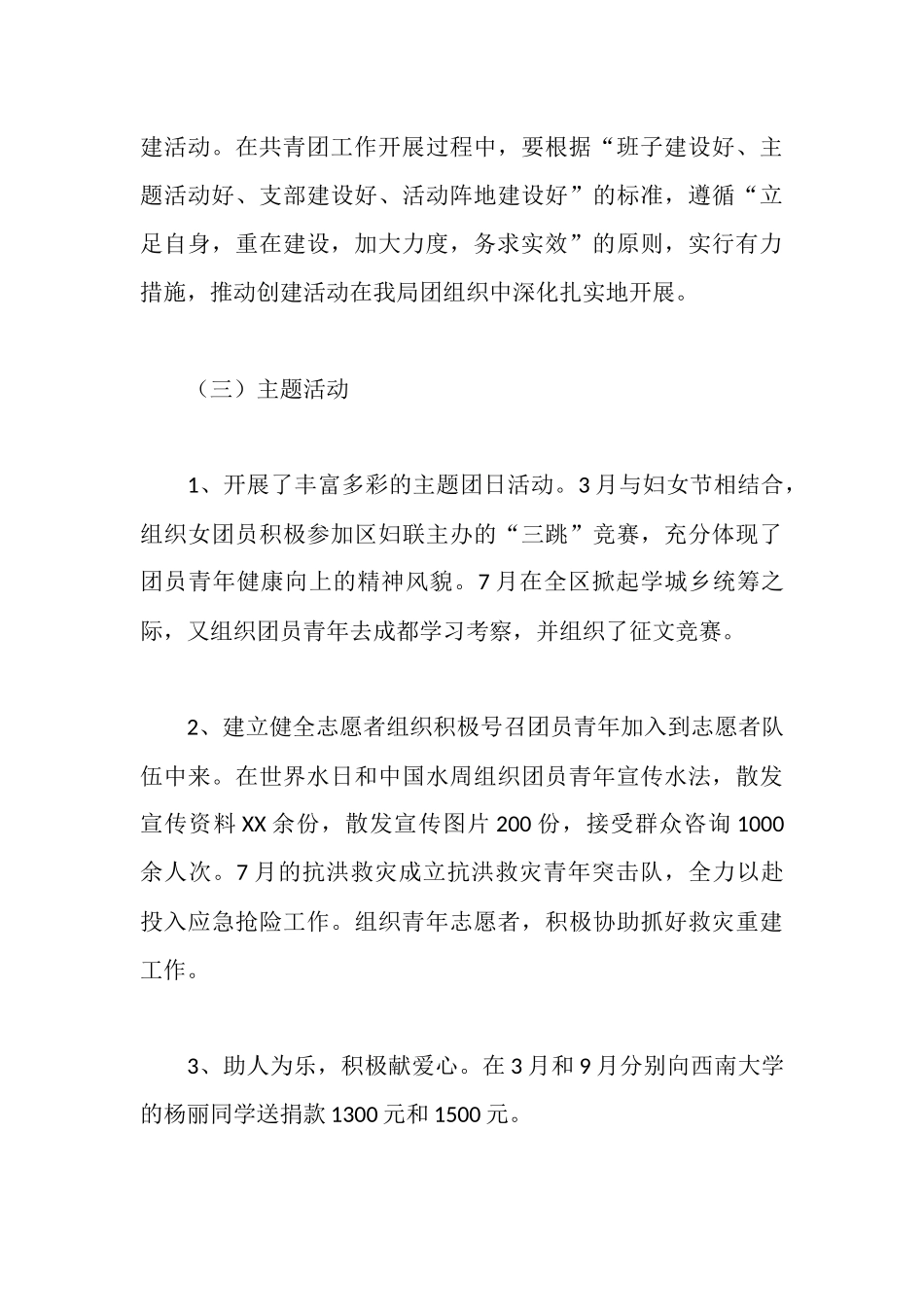 水农局团委共青团工作汇报_第3页