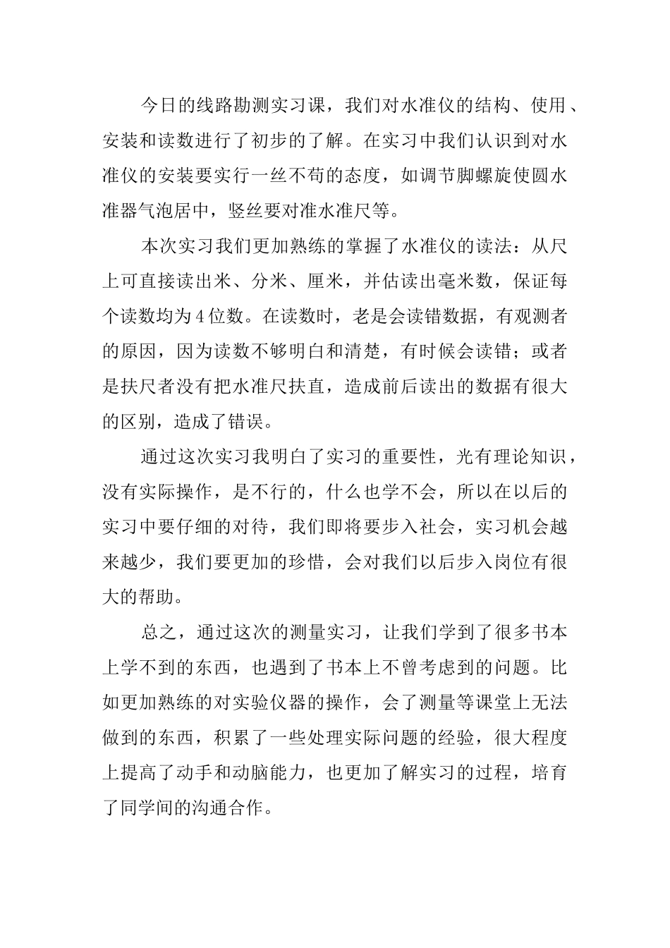 水准仪的认识和使用实习报告范文_第2页