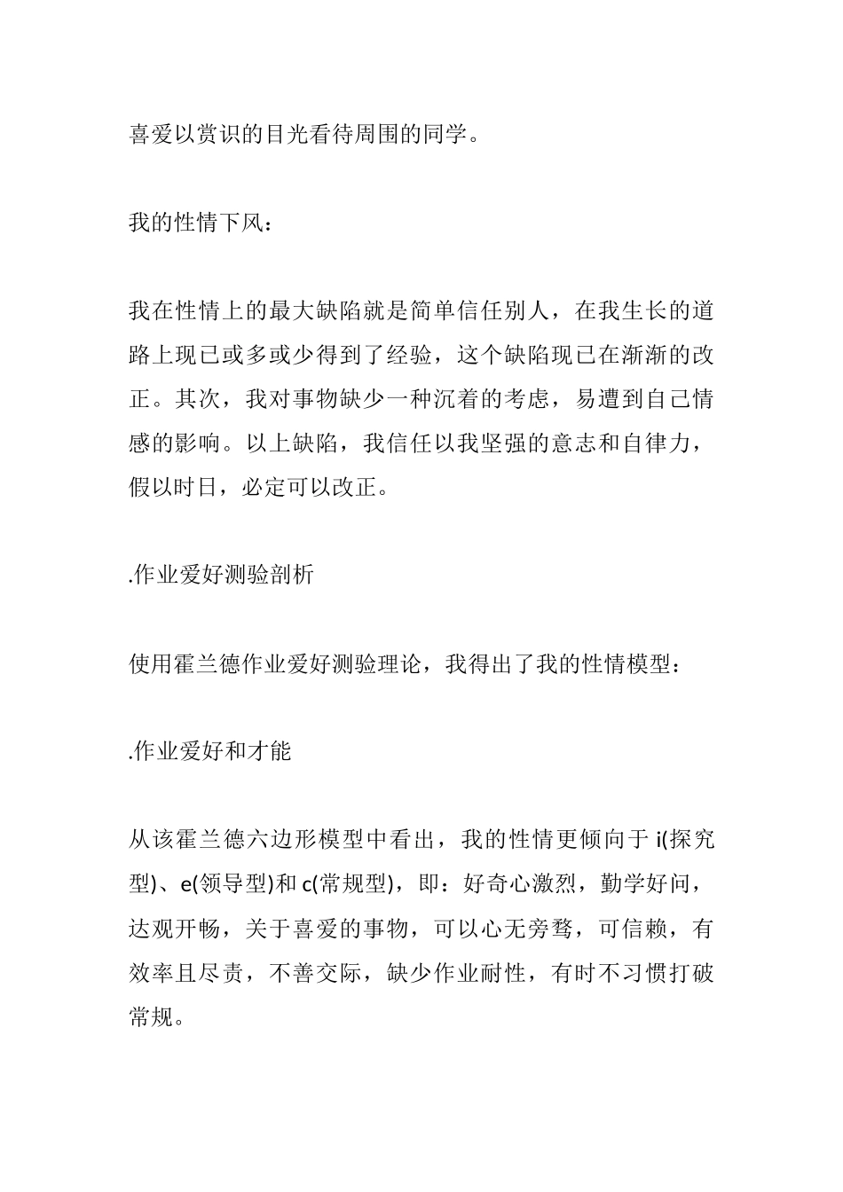 水利专业大学生工作生涯规划书_第2页