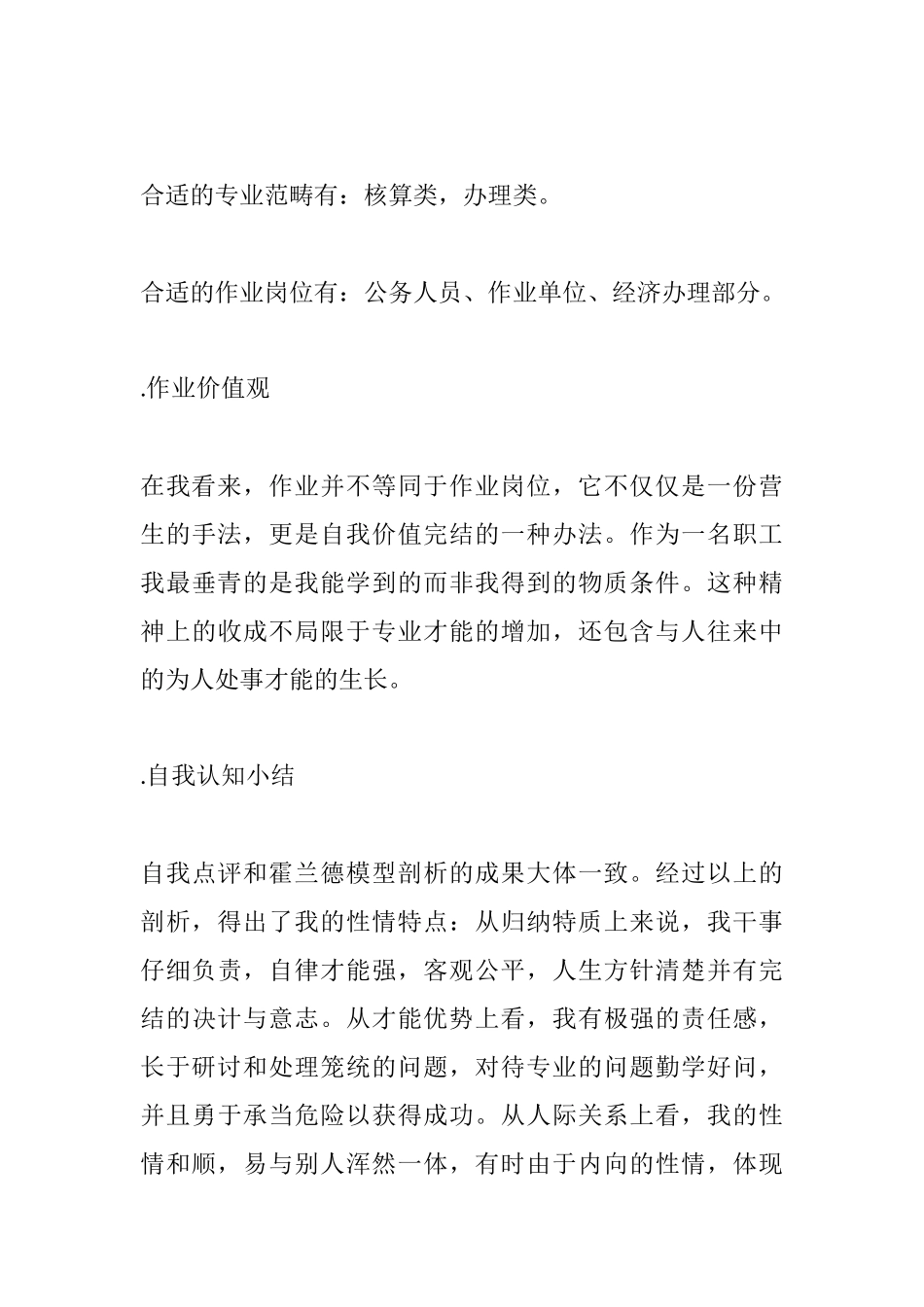 水利专业大学生工作生涯规划书_第3页