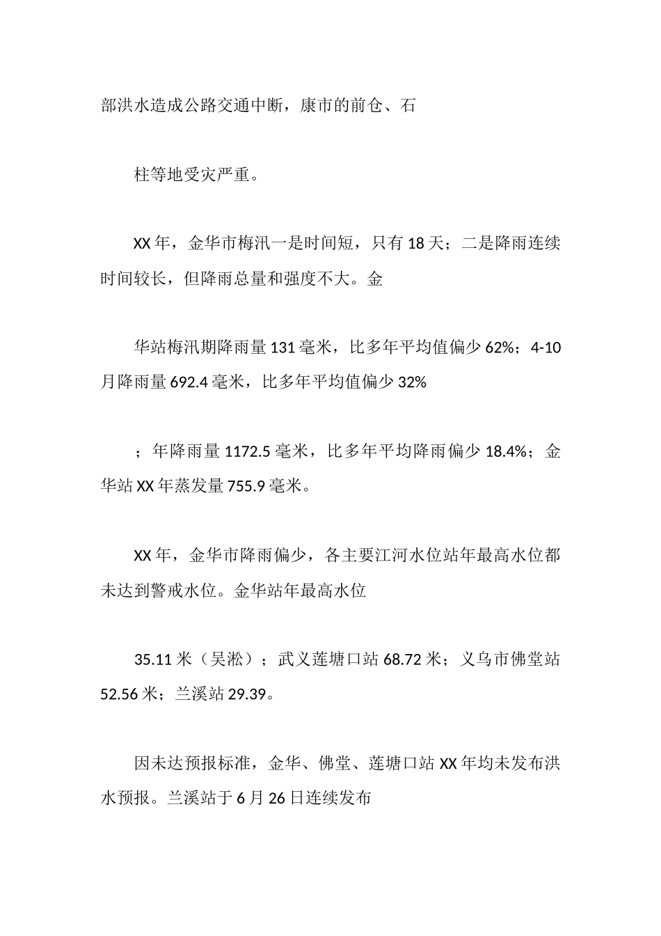 水利专业学生实习报告_第2页