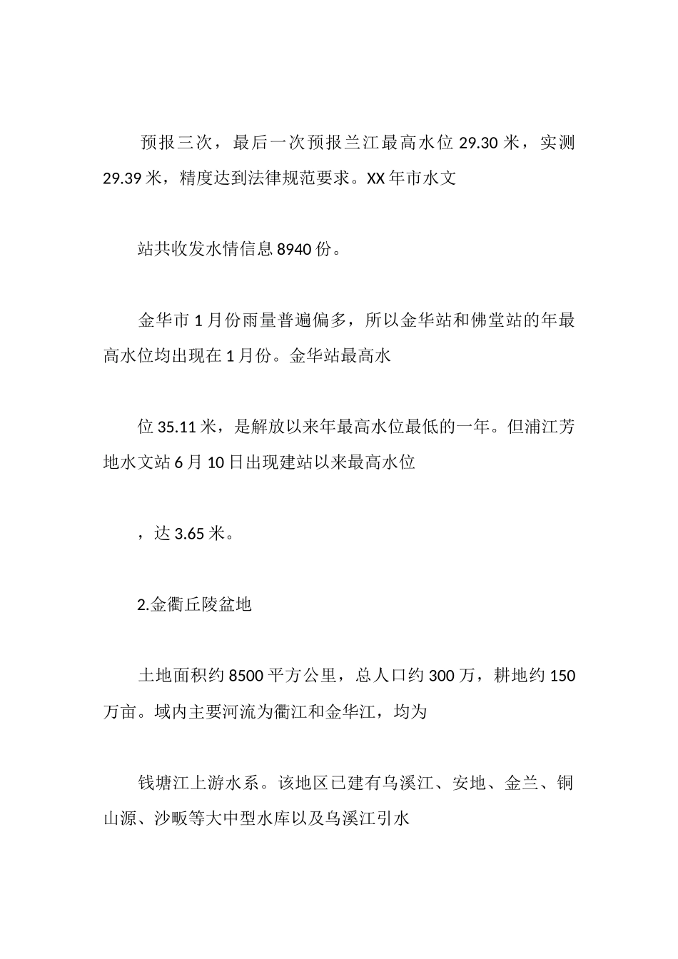 水利专业学生实习报告_第3页