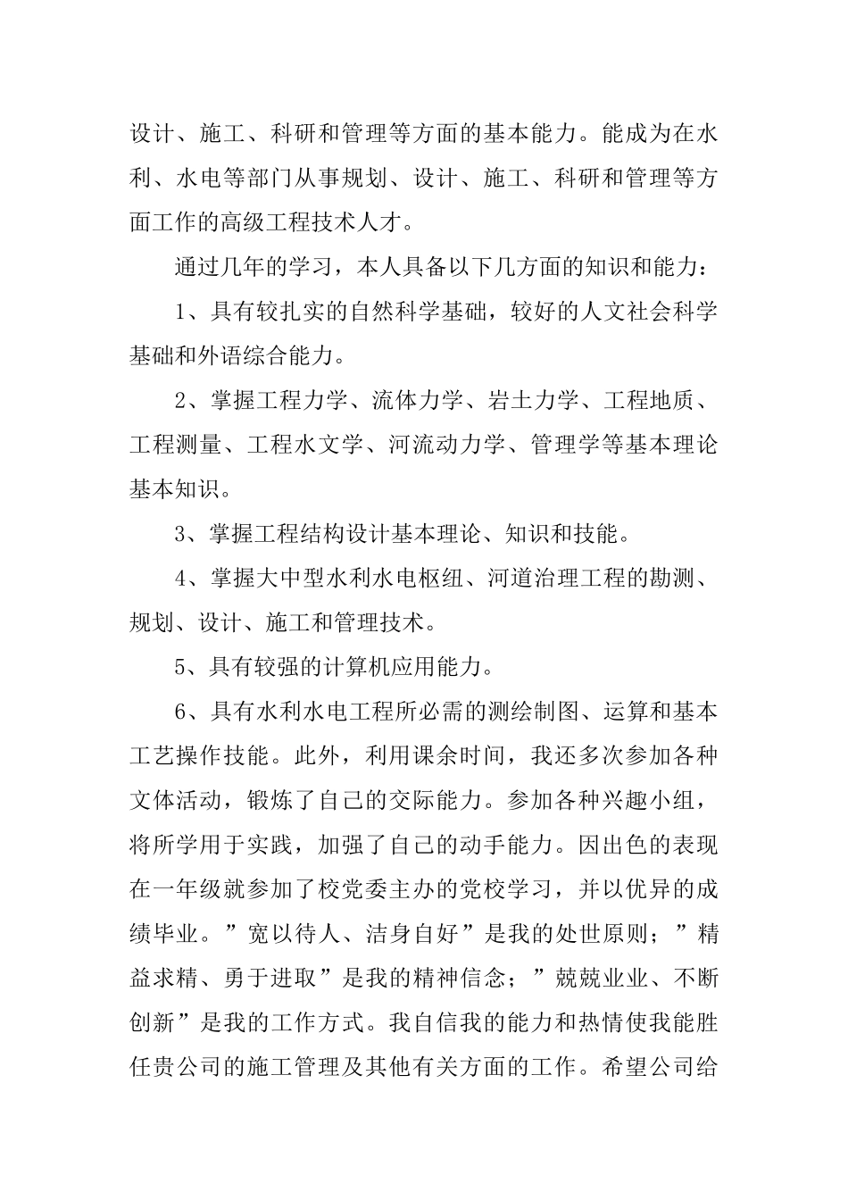 水利专业求职信_第2页