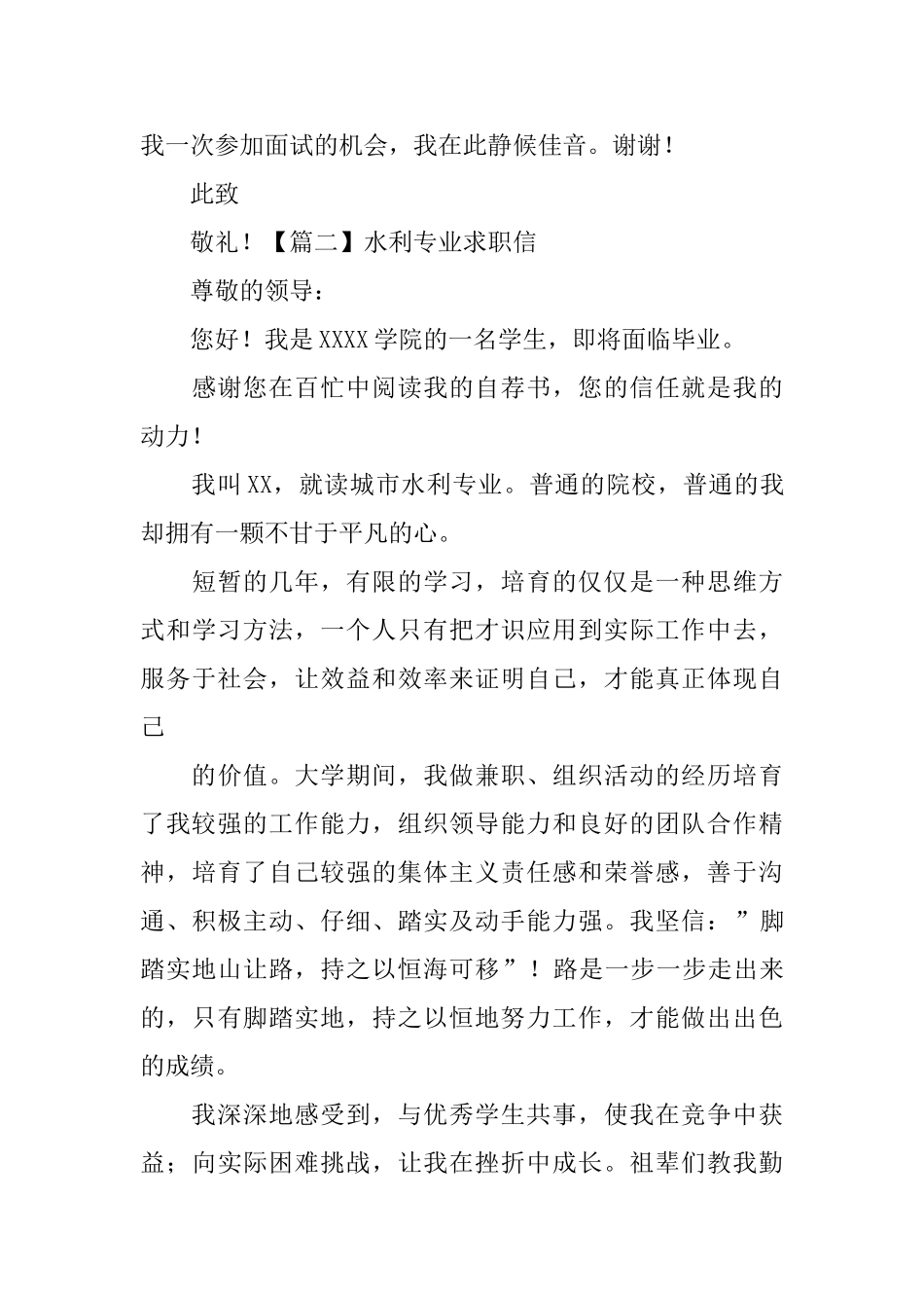 水利专业求职信_第3页