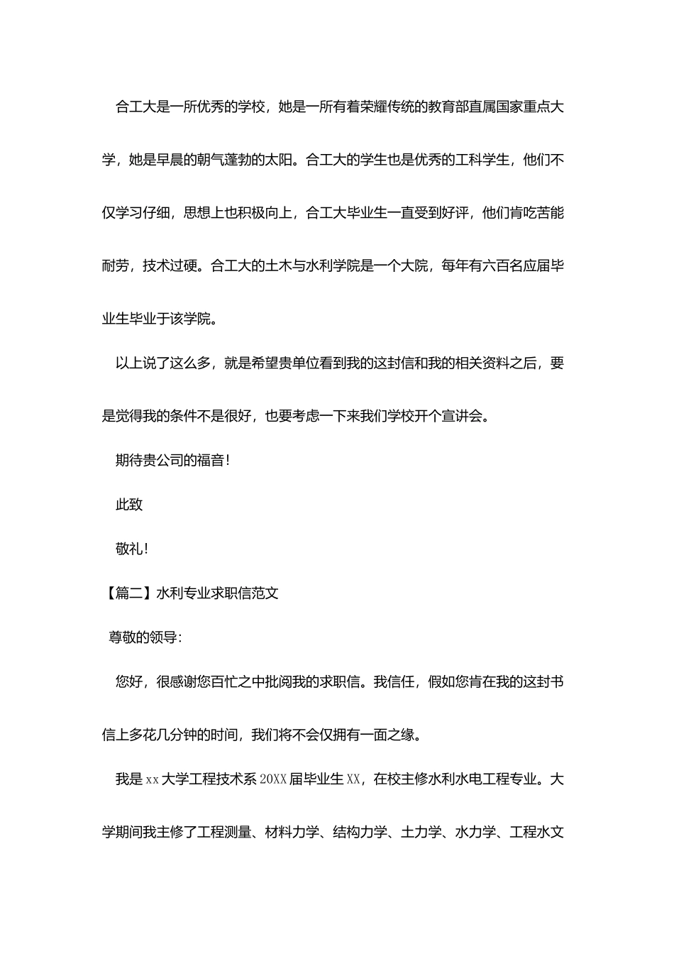 水利专业求职信范文_第2页